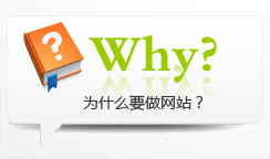 ��ʲôҪ���W(w��ng)վ��